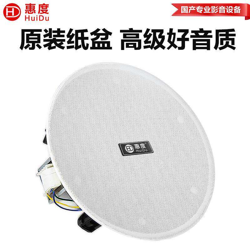 惠度（HuiDu）公共广播RS-706专业定阻同轴会议天花喇叭吸顶音响