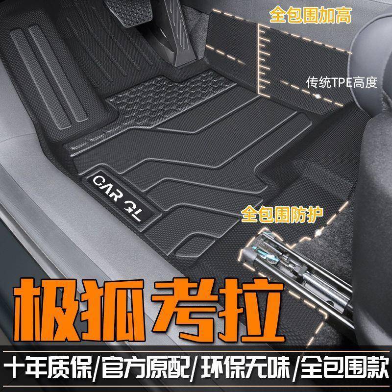 适用极狐考拉脚垫24款TPE家庭版包围亲子版原厂2023汽车用品新
