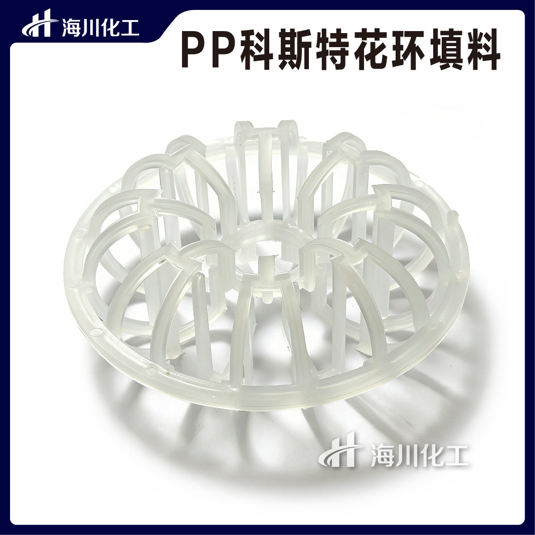 塑料科斯特花环100mm花环填料PP科斯特花环填料