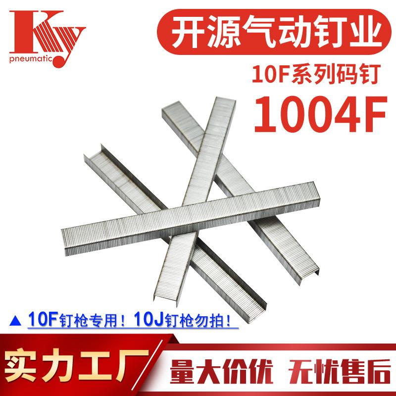 KY细码钉排钉1004F气动枪4毫米U型钉沙发布料木工22GA枪钉子1004F