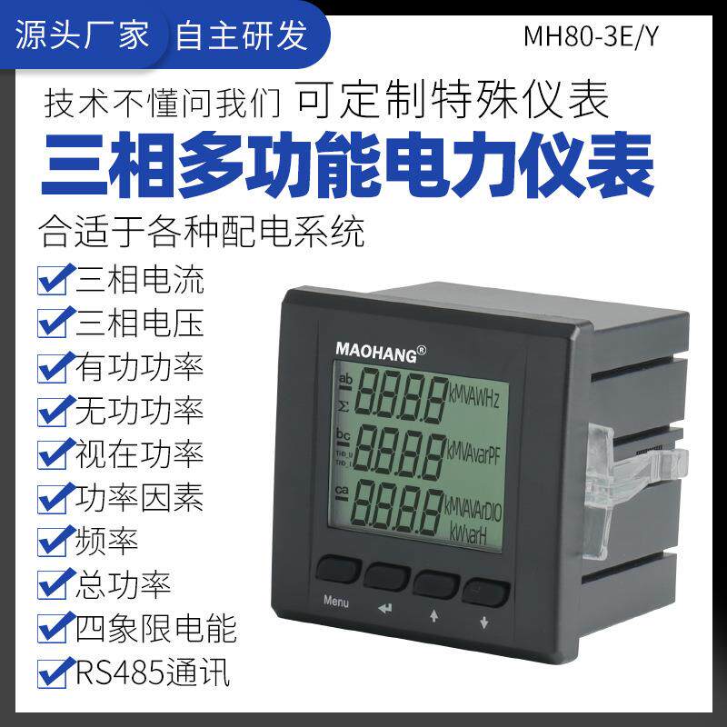 新款上市三相多功能电力网络仪表LCD液晶显示全电量监测电能表