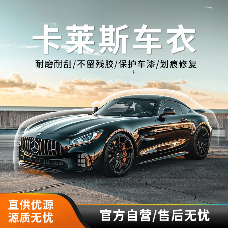 卡莱斯工厂直销TPU隐形车衣加厚漆面保护膜防刮隐形汽车透明膜
