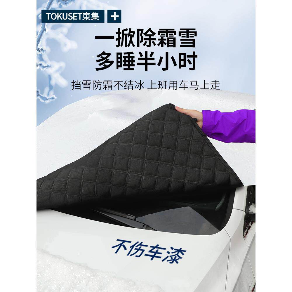 ◇汽车车衣车罩遮雪挡盖布前挡风玻璃防雪防冻遮阳半罩防晒防雨隔