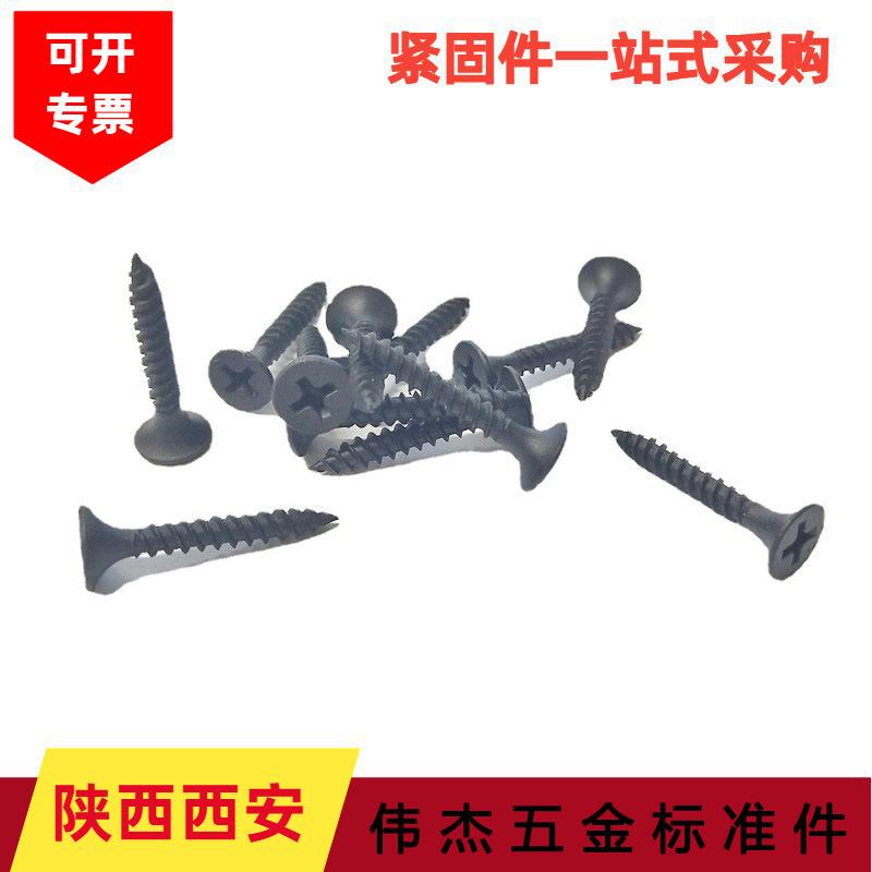 石膏板硅钙板高强度黑色自攻丝磷化自攻丝3.5*25国标自攻丝西安