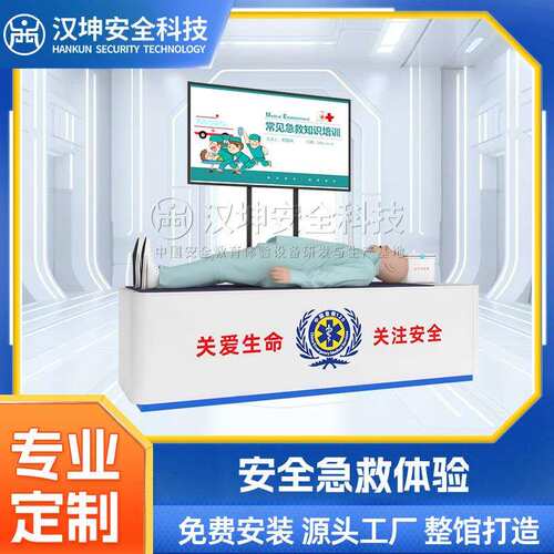 汉坤现场安全急救体验CPR心肺复苏模拟训练建筑工地VR安全体验馆