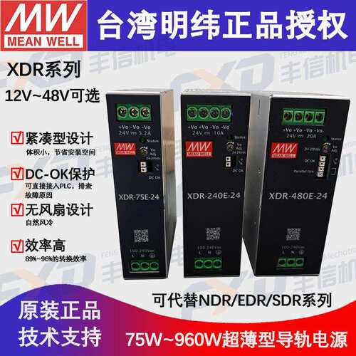 明纬24v开关电源XDR-120E-24导轨电源XDR-240E-24代替NDR/EDR/SDR