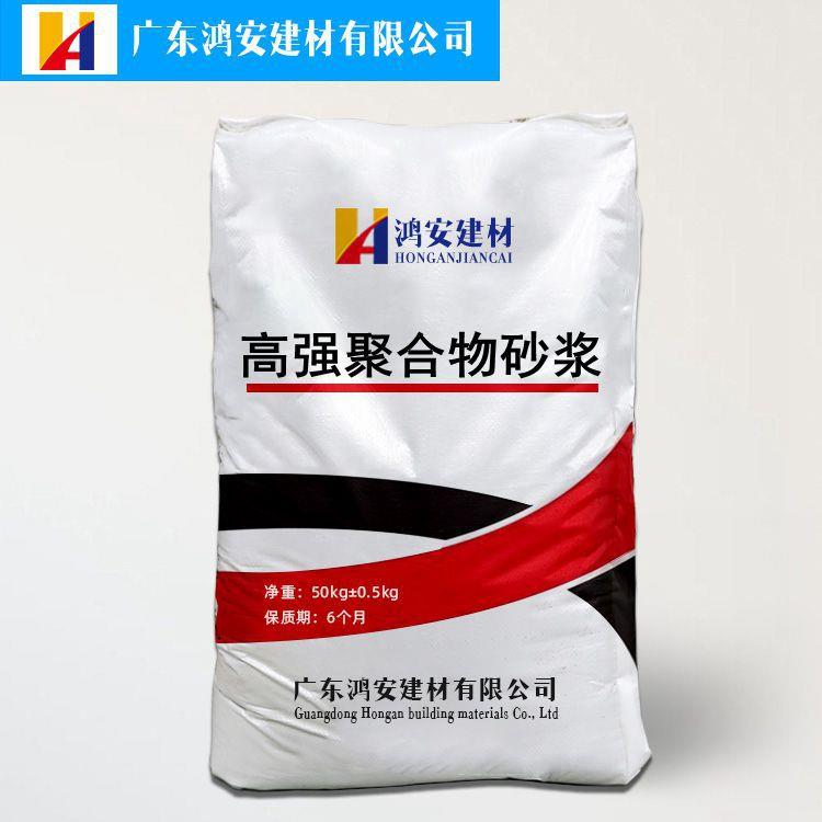 销售高强聚合物砂浆墙面破损加固修补砂浆高强度砂浆