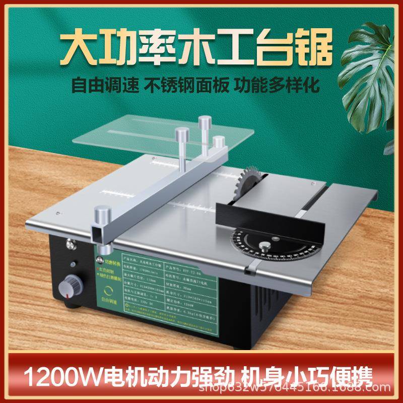 大功率迷你小台锯木工专用小型多功能一体机微型小据台家用切割台