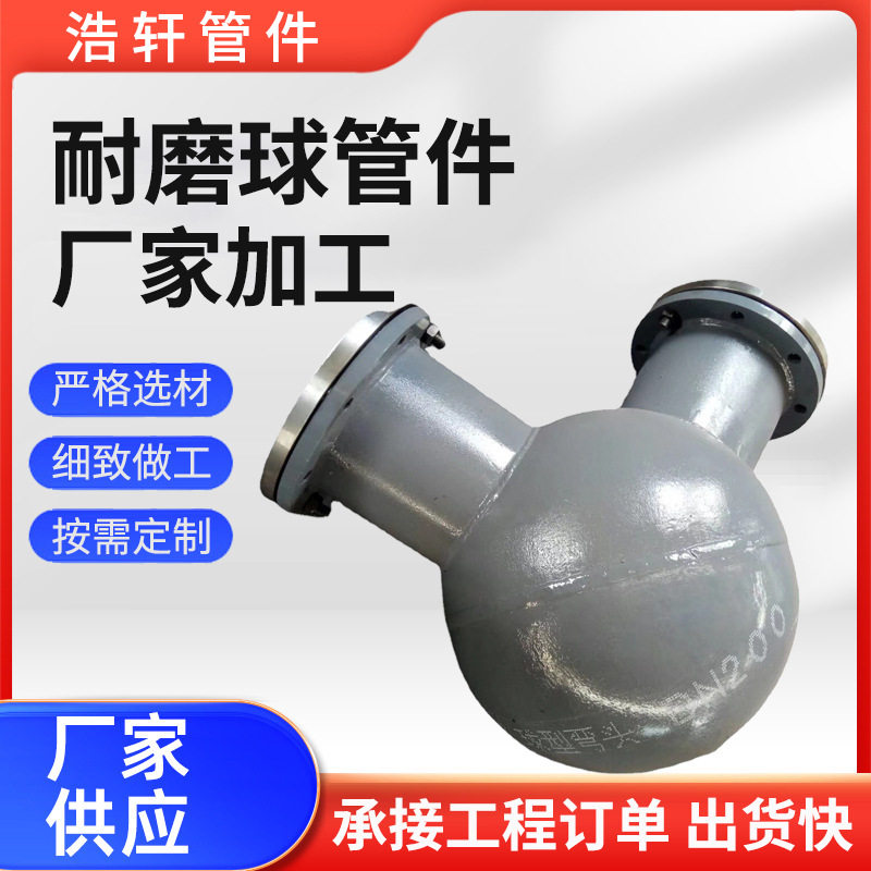 厂家加工耐磨球管件不锈钢耐磨球电厂水泥厂气力输灰耐磨球管