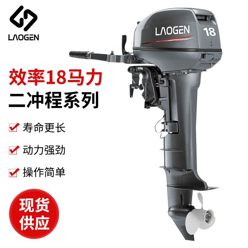 LAOGEN老根船外机二冲程18马力长短轴船用推进器船挂机舷外机