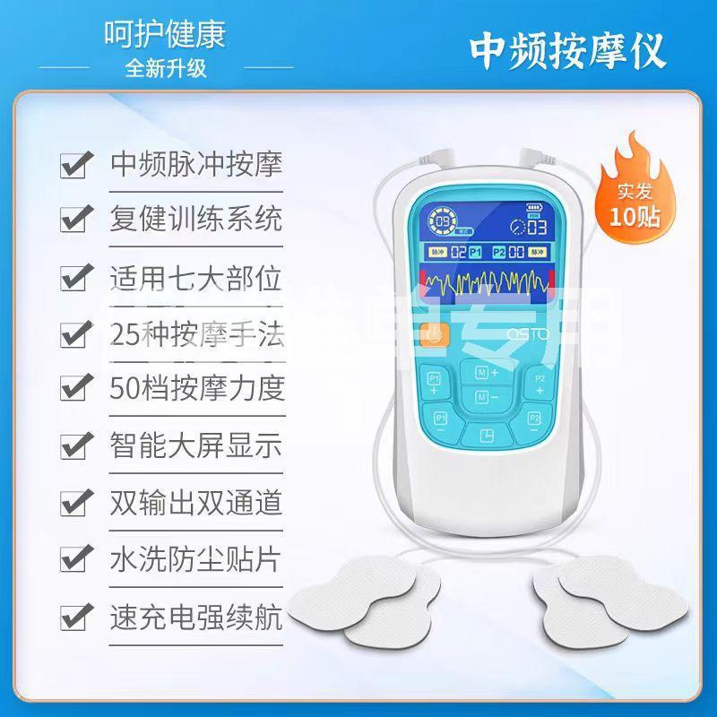 OSTO中频按摩仪颈