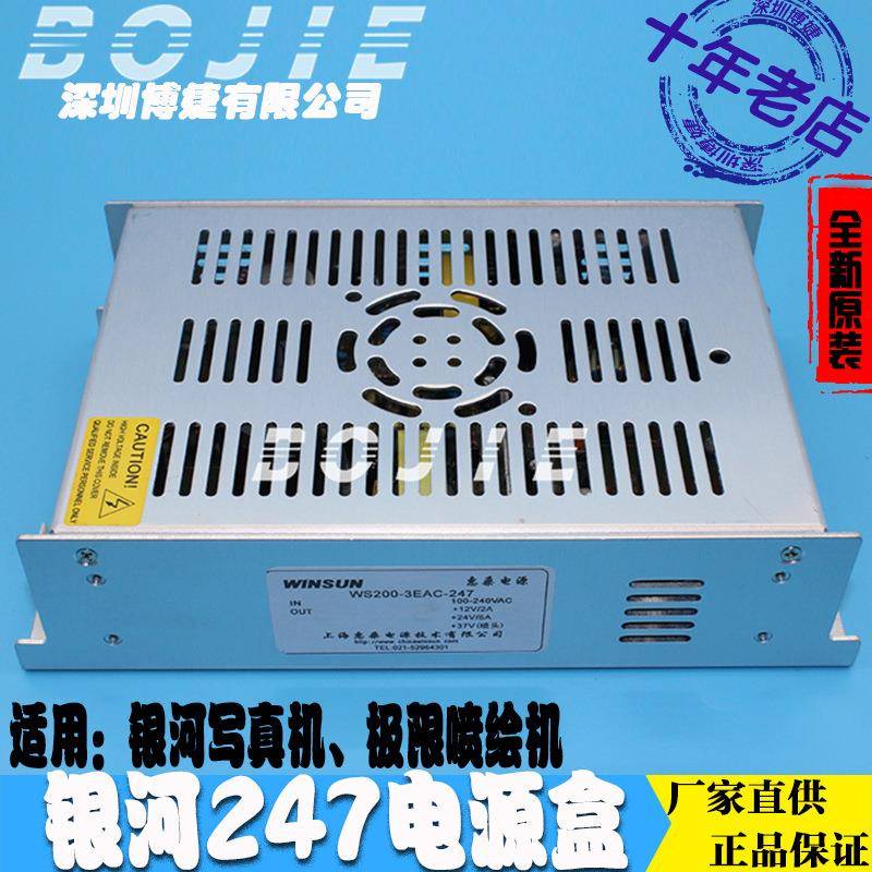 银河写真机电源盒五代DX5喷头极限喷绘机供电源盒WS200-3EAC-247