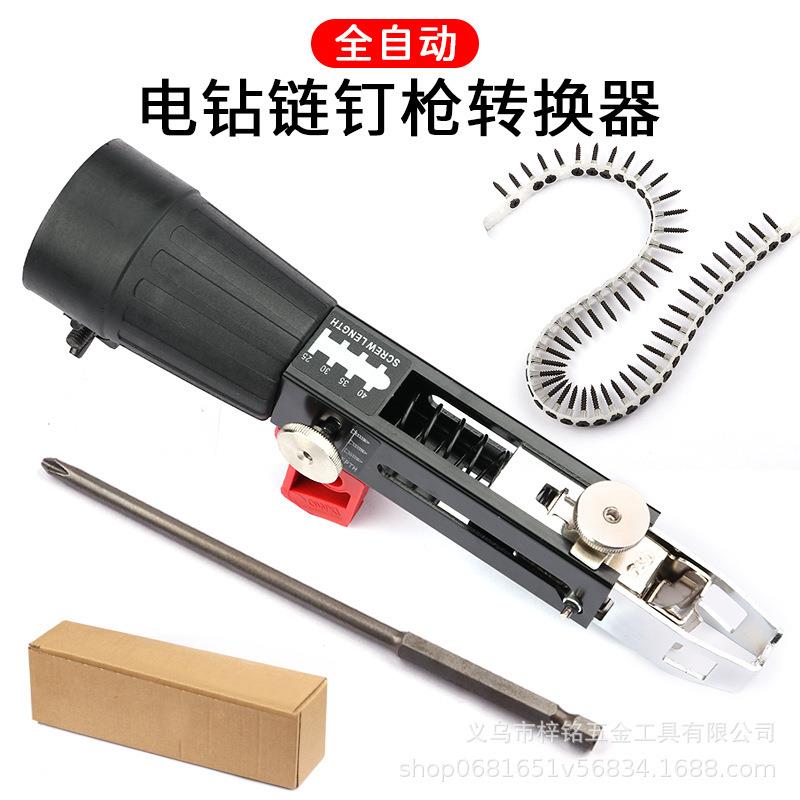 链带螺丝钉枪头自动送钉枪电动批木工装修充电式石膏板自攻批头