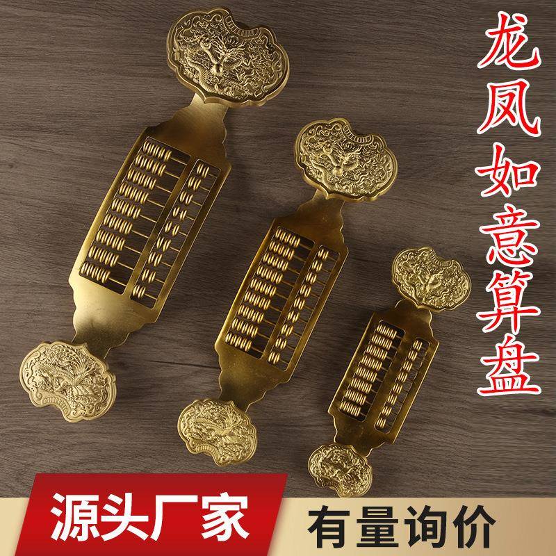 铜算盘龙凤如意算盘吉祥如意摆件铜器工艺品