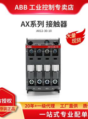 ABB原装AX交流接触器AX12-30-10-80*220-230V50Hz/230-240V60Hz