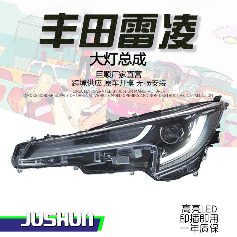 适用于19-23款丰田雷凌大灯总成改装LED日行灯双光透镜大灯低升高