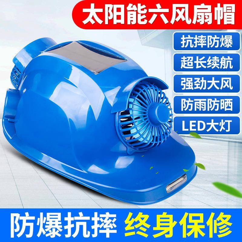 多功能太阳能双风扇帽带头灯风扇工作帽充电工地遮阳降温工程帽夏