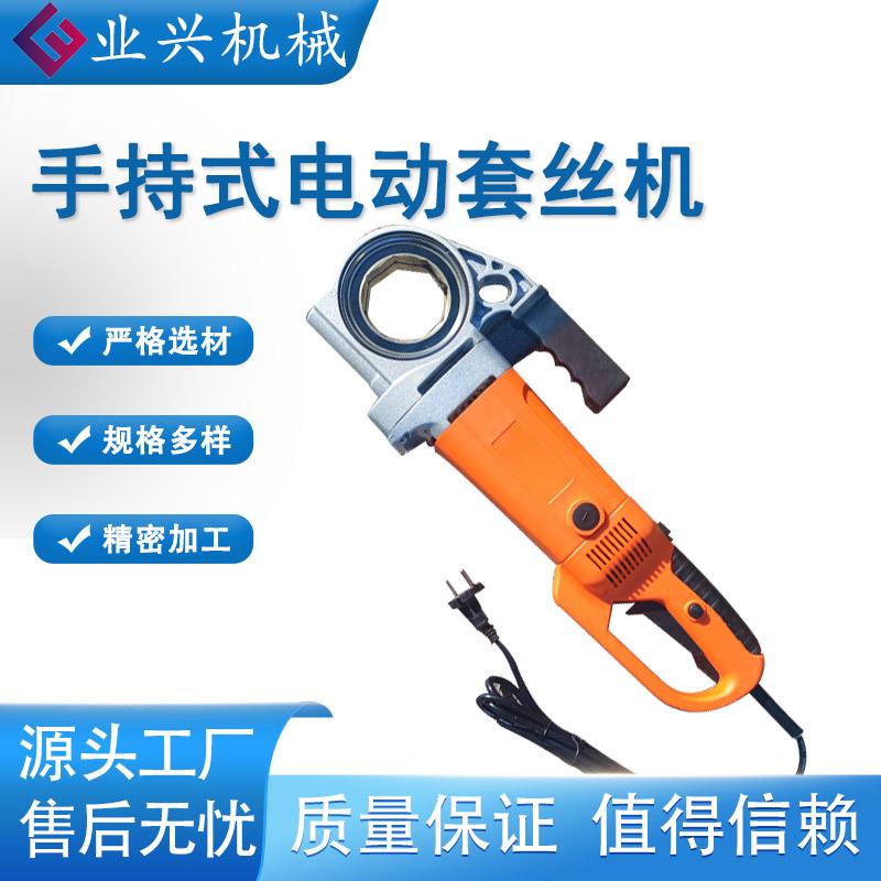 1寸手持式电动滚丝机便携式钢管外螺纹套丝机2寸扯丝机