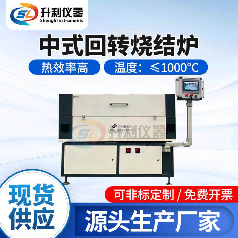 升利仪器供应锂电真空大口径CVD回转炉磷酸铁锂间歇式管式回转炉