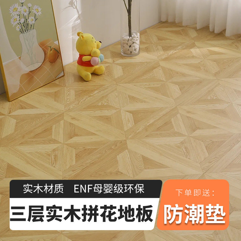 三层实木拼花木地板enf级14mm新三层实木欧式复古风艺术拼花地板