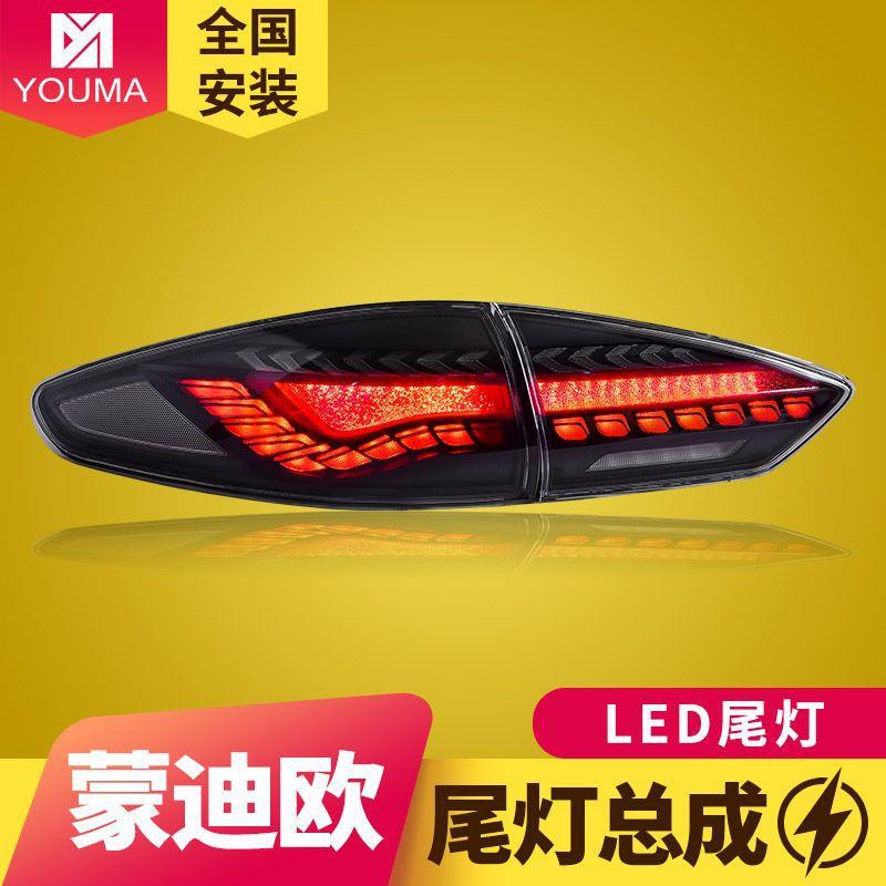 专用于20-21款福特新蒙迪欧龙鳞款LED尾灯总成改装流光转向尾灯