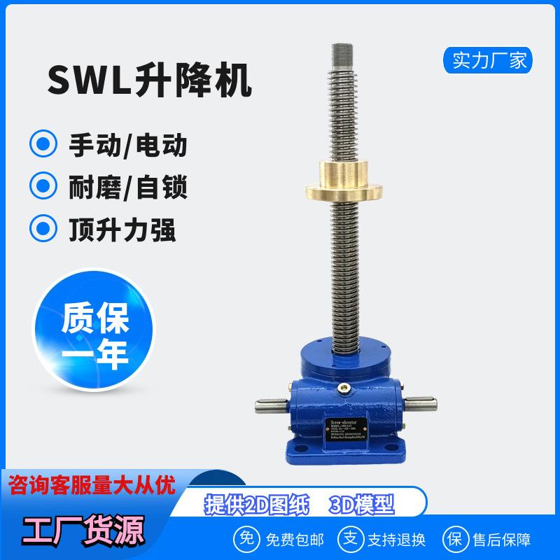 小型升降平台电动升降机SWL2.5T丝杆升降机速比624
