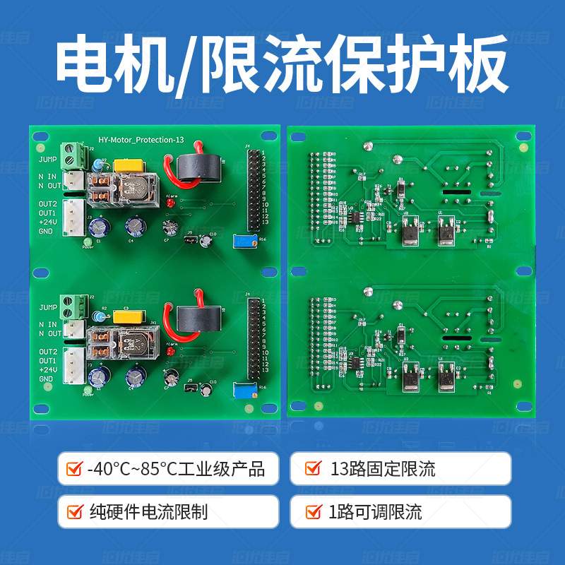 工业电机限流主板电流可调方案设计堵转保护电路板开发pcba
