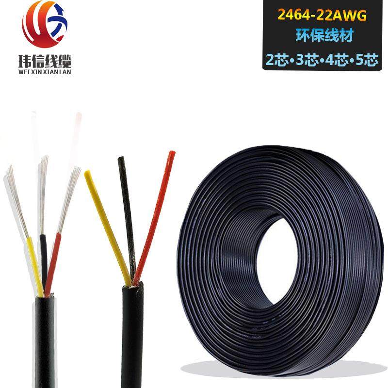 2464电源线22awg2-5芯护套线白色黑色护套0.3平方多芯线镀锡铜线