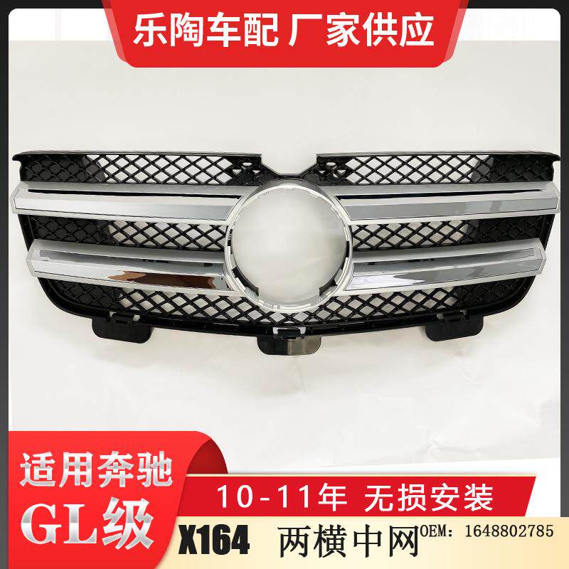 适配奔驰GL级X164格栅10-11年GL350中网GL450GL400前脸1648802785