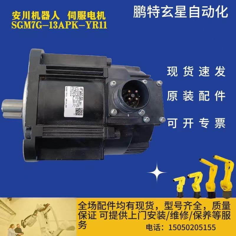 安川机器人伺服电机SGM7G-13APK-YR11