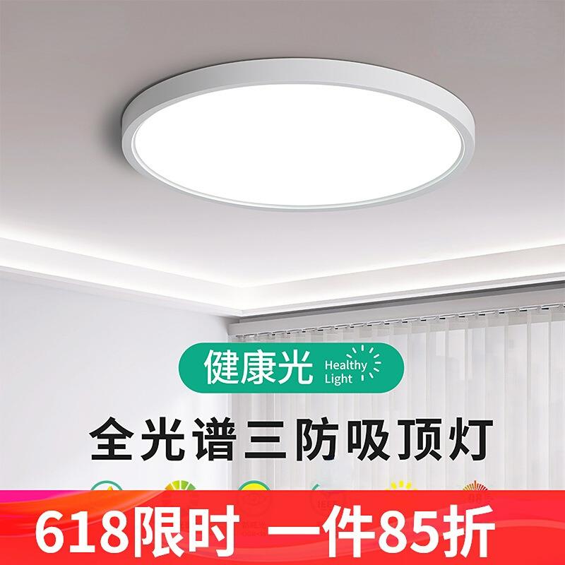 全光谱护眼吸顶灯LED超薄过道阳台灯防潮防蚊防水三防吸顶办公灯