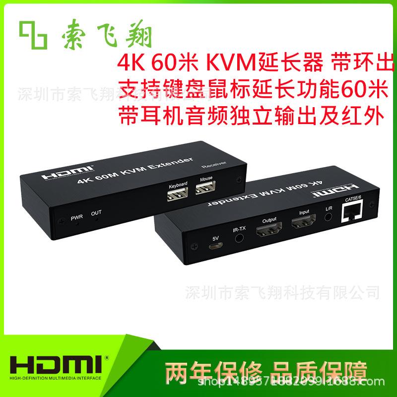 原产4K60米HDMI+KVM网线延长器红外IR带音频分离输出本地环出