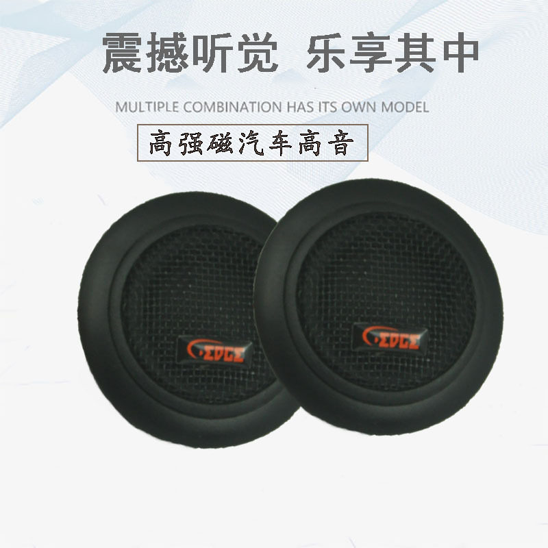 汽车喇叭批发 汽车丝膜高音喇叭车载高音仔 25蕊高音头 改装音响