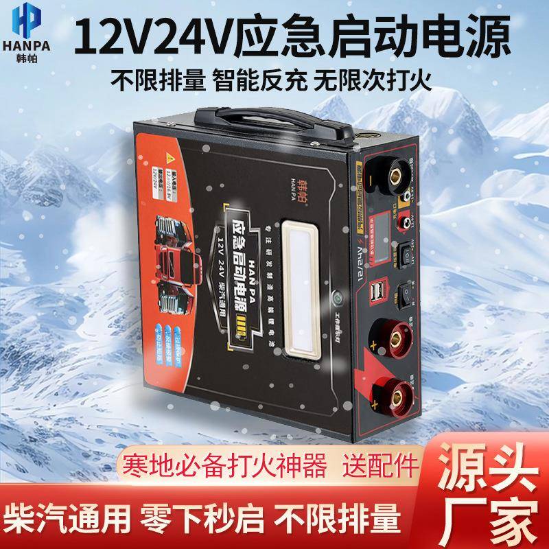 汽车应急启动电源12v24v打火电瓶货车强启大容量搭电大功率电瓶夹