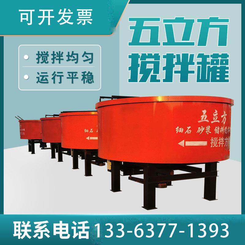 五立方混凝土储存罐立式平口混泥土搅拌机多功能细石砂浆储料罐