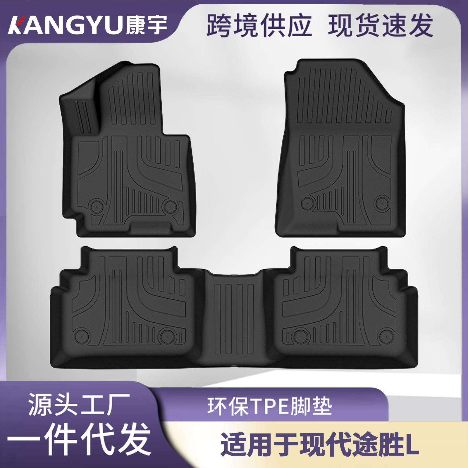 适用现代途胜L专用脚垫环保TPE汽车脚垫Tucson全天候材质内饰配件