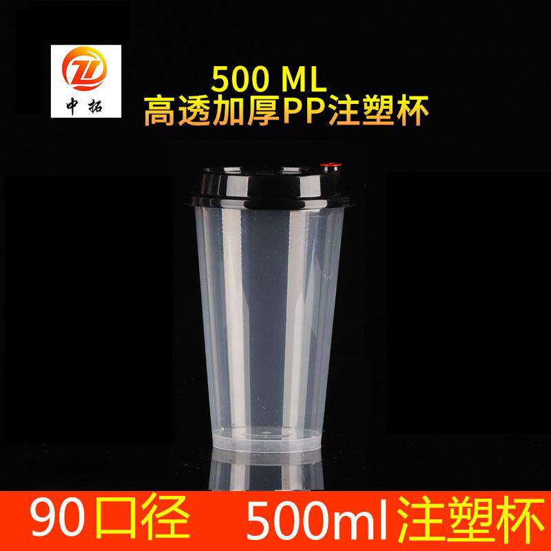 注塑杯一次性奶茶果汁饮料杯pp加厚杯500毫升整箱