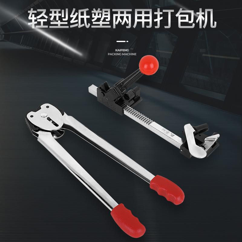 凯丰手动打包机KF7001轻型纸塑俩用打包机手动拉紧器打包钳