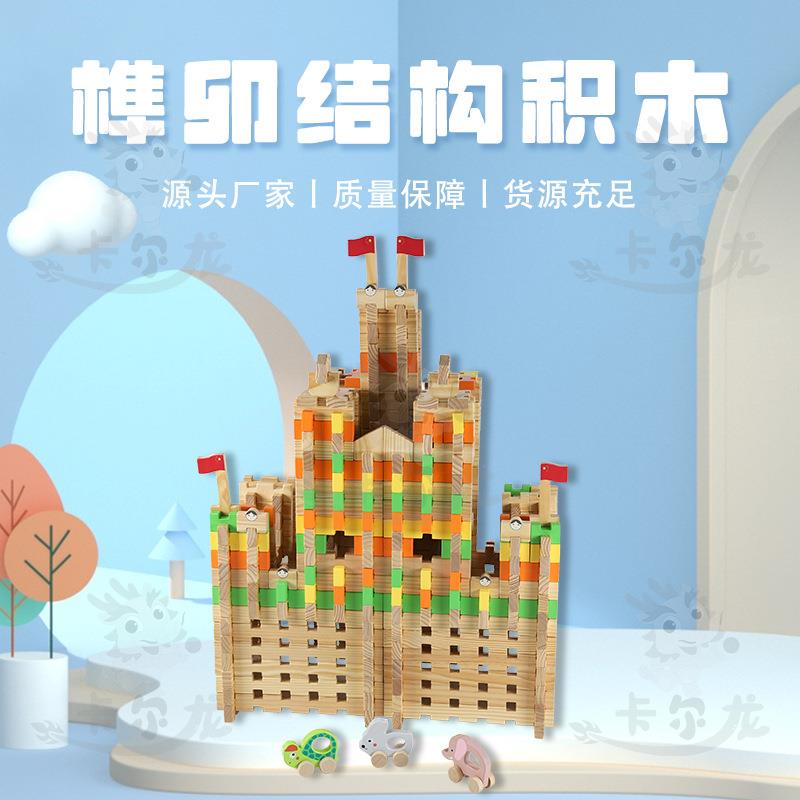 幼儿园宝宝早教益智榫卯结构积木418块大型创意拼搭积木