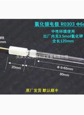 天津艾达恒晟氯化银参比电极R03036mmAg/AgCl盐桥原厂发货