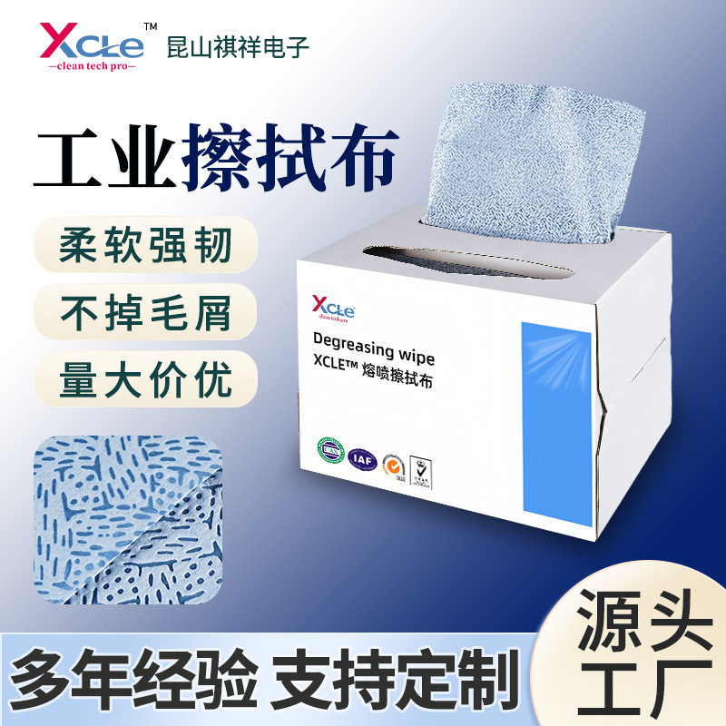 熔喷蓝色多功能擦拭布纸实验室用熔喷聚丙烯吸油吸水工业擦拭布