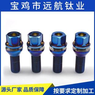 加工钛合金螺丝钛合金汽车轮毂螺栓防盗烤蓝M14X1.5X32mm