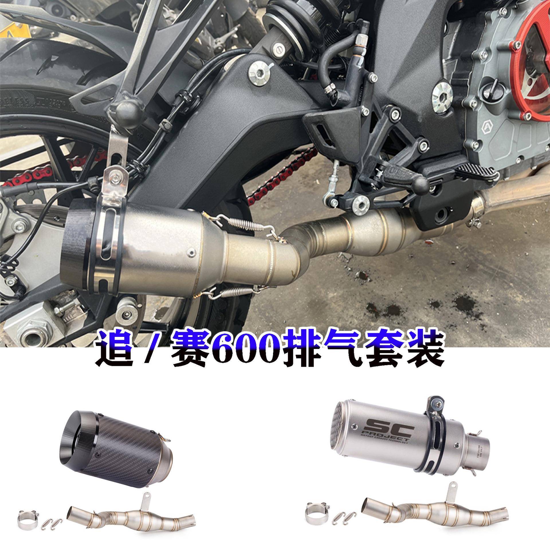 适用于钱江追600排气管赛600回压鼓中段搭配吉村SC天蝎大六角