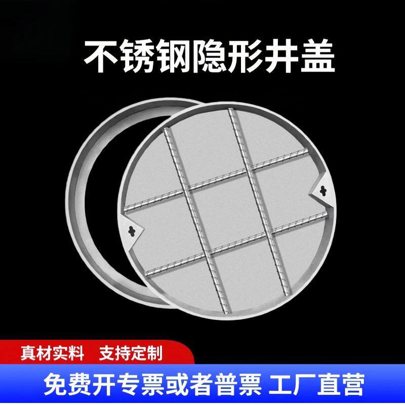 304201不锈钢井盖圆形方形集水盖板市政排水井盖下沉式隐形井盖