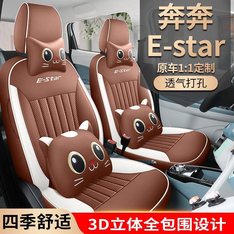 2023款清心版多彩款长安奔奔E-STAR专车专用卡通全包围汽车座套