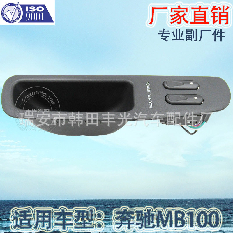 厂家直销适用于奔驰MB100车窗升降器开关汽车玻璃门电控7插脚