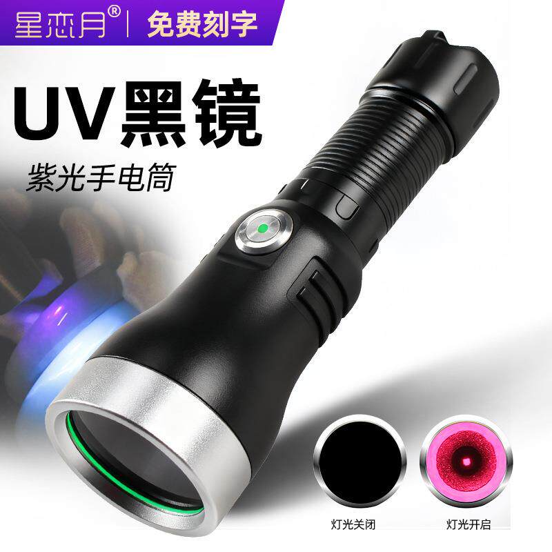 四核紫光灯铜基板铝光杯可充电带电量显示大功率365nm紫光手电筒
