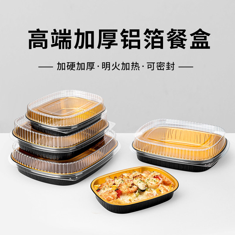 黑金色高端铝箔锡纸盒商用长方形一次性带盖加厚耐高温打包盒