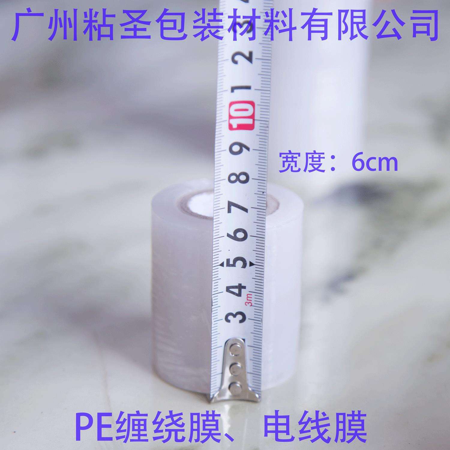 一件50斤100卷PE缠绕膜电线膜包装膜宽6cm拉伸自粘膜薄膜捆扎膜