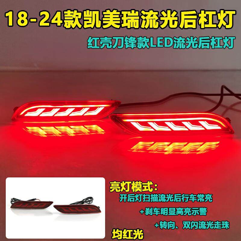 适用于18-24款丰田凯美瑞后杠灯尾灯改装LED流光灯专用刹车灯转向
